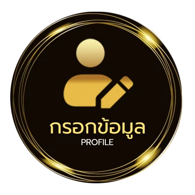 จัดการบัญชี สุมเลข